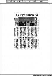 日本公庫、高校生ビジコン グランプリに共立女子高