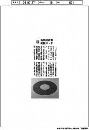 バンドー化学/高効率研磨 砥粒パッド