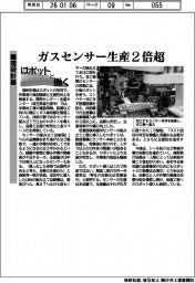 ロボットと働く/理研計器 ガスセンサー生産2倍超