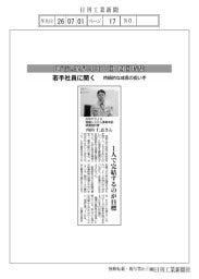 地”宝”発見2026中国・四国特集/若手社員に聞く/持続的な成長の担い手/中外テクノス
