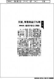 川崎重工業、事業利益17%増 通期見通し 航空宇宙など増収