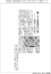 サントリー、瓶・たる取扱店1.3倍 消費者との接点拡大