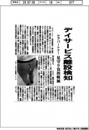 ケアパートナー、デイサービス離設検知 見守り負担軽減