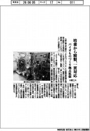 大阪工大、バイオものづくり拠点拡張 培養から精製まで一貫対応
