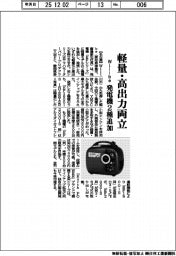 Willbe/軽量・高出力両立、発電機2種追加