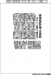 広商NEXUS、車部品試作加工を買収 技術力で顧客拡大