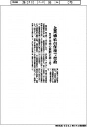 栃木銀、企業価値担保権で契約 日光の旅館に第1号