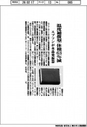 エプソン、温度補償型水晶発振器を開発 体積63%減