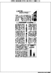 挑戦する企業/キオクシアHD(11)半導体再興へ人材育成