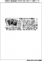 ディノス、不要なカタログ 資源に 店舗で回収