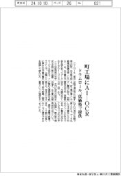 ドラムロール、町工場にAI―OCR 注文書向け低価格で提供
