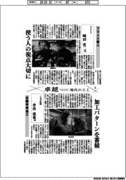 卓越―現代の名工(2)フライス盤工・﨑田宏二氏 自動車板金工・井出達也氏