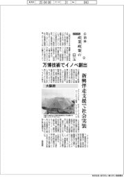自治体産業政策の目玉(2)大阪府 万博技術でイノベ創出