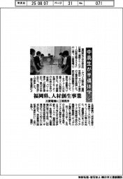 中高生が半導体学ぶ 福岡県、人材創生事業