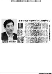 書窓/大王製紙執行役員コーポーレート部門人事本部本部長・小島武士氏 業務の対話不足戒める『人を動かす』