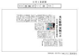 日立系、水圧駆動の双腕ロボ 廃炉作業を想定