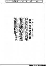 アイティフォーとソーシング、投資・M&Aで新会社