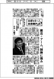 ロボット・人 共存時代(3)/ダイヘン執行役員FAロボット事業部長・中川大輔氏