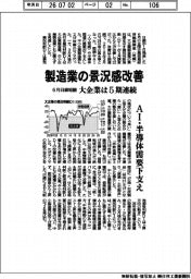 6月日銀短観、製造業の景況感改善 大企業は5期連続