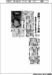 Nexa Ware、遠隔フォーク実証 物流向け来年度商用化
