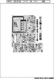 技研製作所、圧入施工を一元管理 専用アプリ3種提供