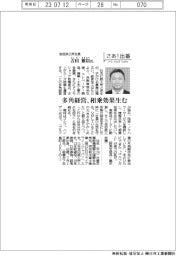 さあ出番/吉田鉄工所社長・吉田雅則氏 多角経営、相乗効果生む