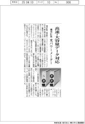 横河計測、高速・大容量データ対応 光パワーメーター