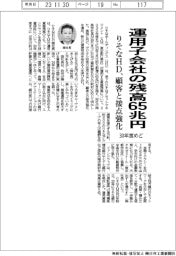 りそなHD30年度めど 運用子会社の残高65兆円