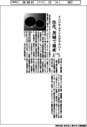 住化、インジウムリンエピウエハー 茨城で量産 AIDC向け