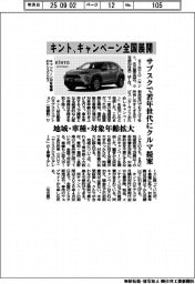 キント、キャンペーン全国展開 サブスクで若年世代にクルマ提案