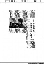 栗田工業、PFAS濃度測定キット 水処理装置に導入
