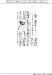 アクアシステム、自動で油移送ストップ センサー内蔵ノズル