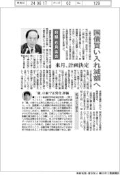 日銀6月会合、国債買い入れ減額へ 来月、計画決定