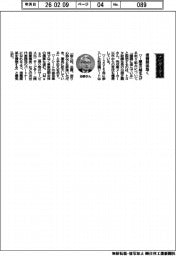 経営ひと言/トヨタ紡織・白柳正義社長「信頼関係築く」