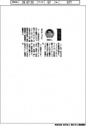 経営ひと言/日本二輪車普及安全協会・高橋亮専務理事「ポジティブ」に
