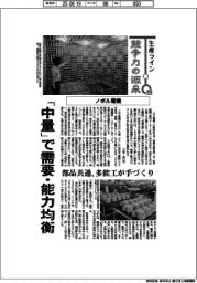 生産ライン 競争力の源泉(59)ノボル電機 「中量」で需要・能力均衡