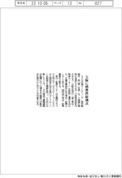 コスモ石油マーケティング、大阪に燃料供給拠点