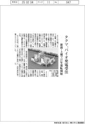 タクマ、バイオ発電受注 新潟・上越で27年運転開始