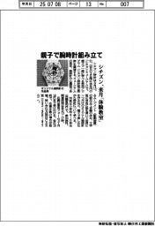 シチズン、親子で腕時計組み立て 来月「体験教室」