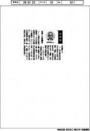 経営ひと言/日本包装機械工業会・伊早坂嗣会長「包装人の醍醐味」