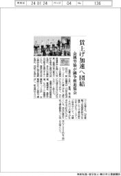 24春闘/金属労協が闘争推進集会 賃上げ加速へ団結