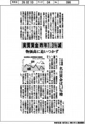 実質賃金、昨年1.3%減 物価高に追いつかず