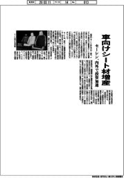 セーレン、車向けシート材を増産 内外で投資加速