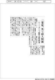三菱電、英で440人削減 ヒートポンプ暖房の需要低迷