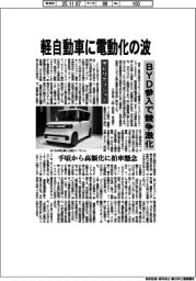 モビリティショー/軽自動車に電動化の波 BYD参入で競争激化