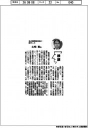 横顔/名古屋国税局長に就任した山崎翼氏