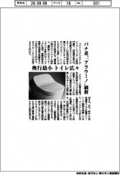 パナ系、「アラウーノ」刷新 奥行最小 トイレ広々
