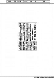 三井物産、IR情報開示 商社部門で9年連続1位