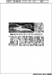オリオンビール、保有ホテルでオフサイトPPA