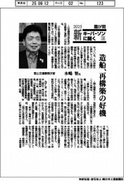 2025霞が関新キーパーソンに聞く(3)国土交通事務次官・水嶋智氏